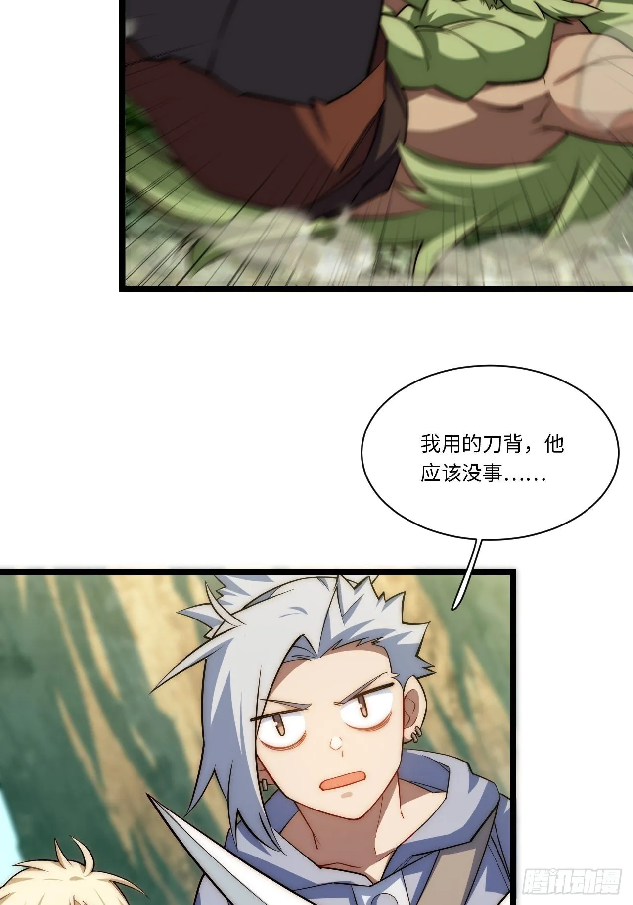 108.矮人强盗团 第28页