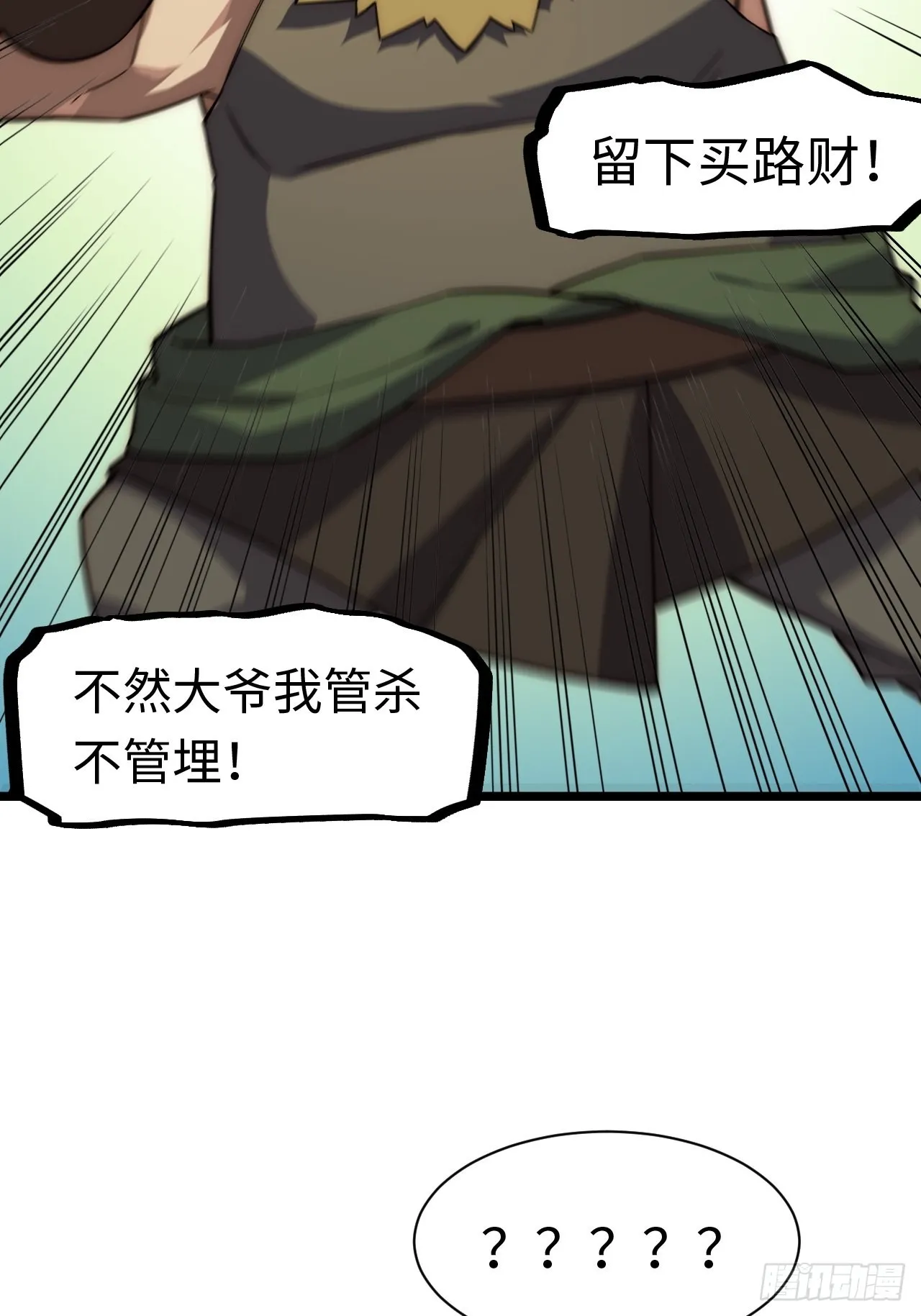 108.矮人强盗团 第46页