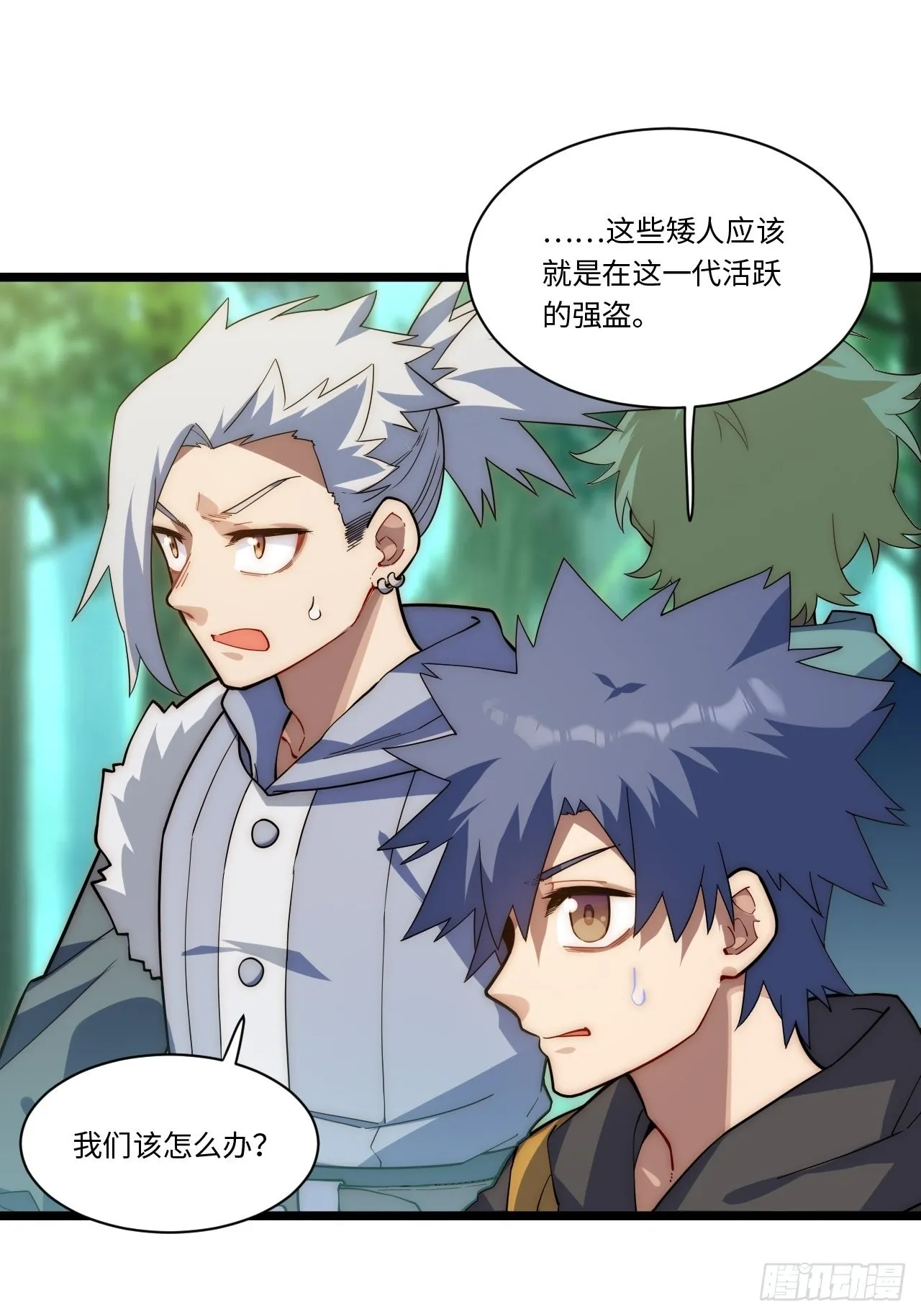 108.矮人强盗团 第48页