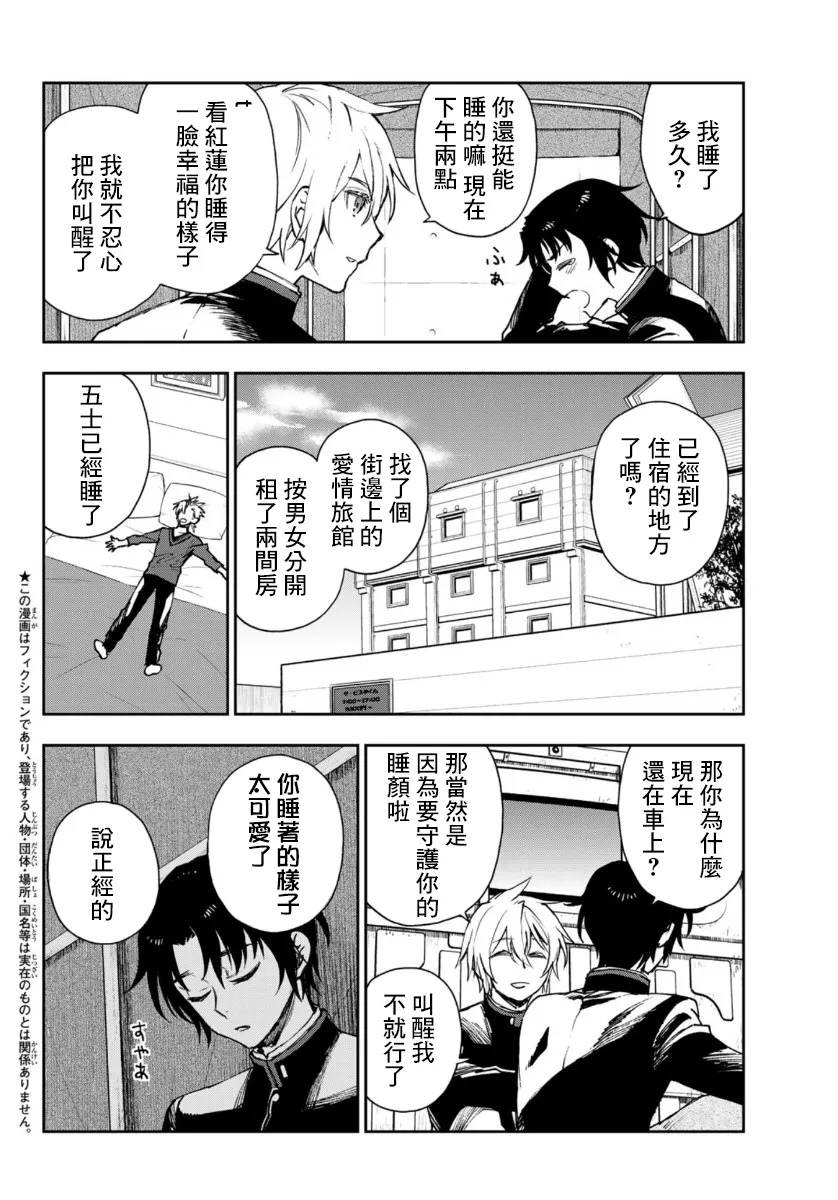 第33话 第2页