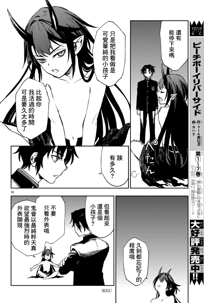 第32话 第30页