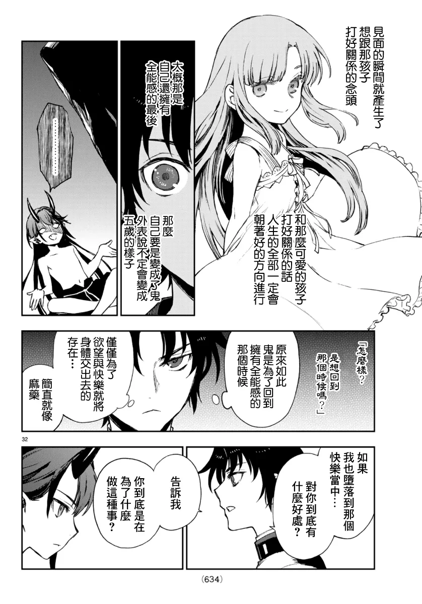 第32话 第32页