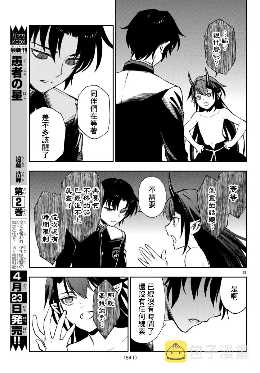 第32话 第38页