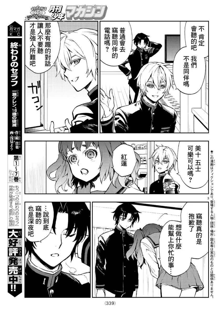 第31话 第3页