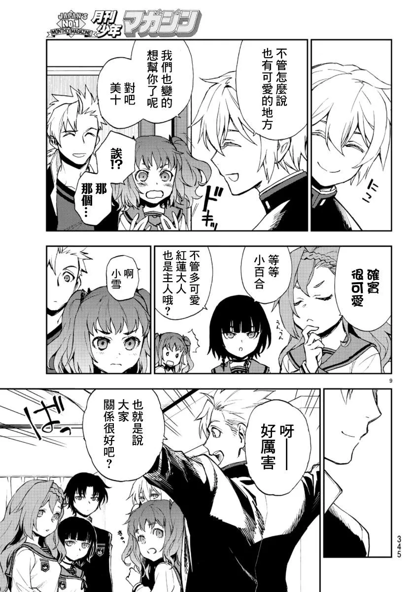 第31话 第9页
