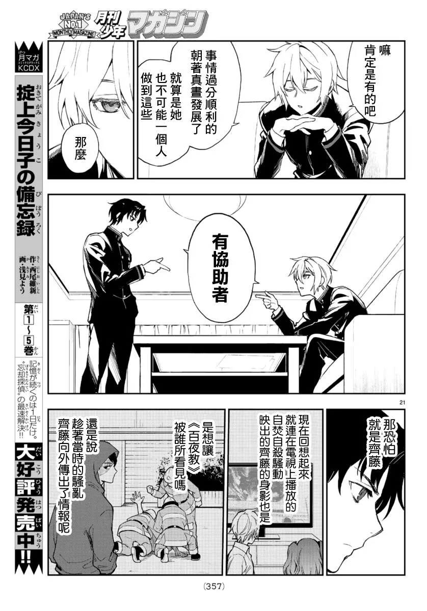 第31话 第21页