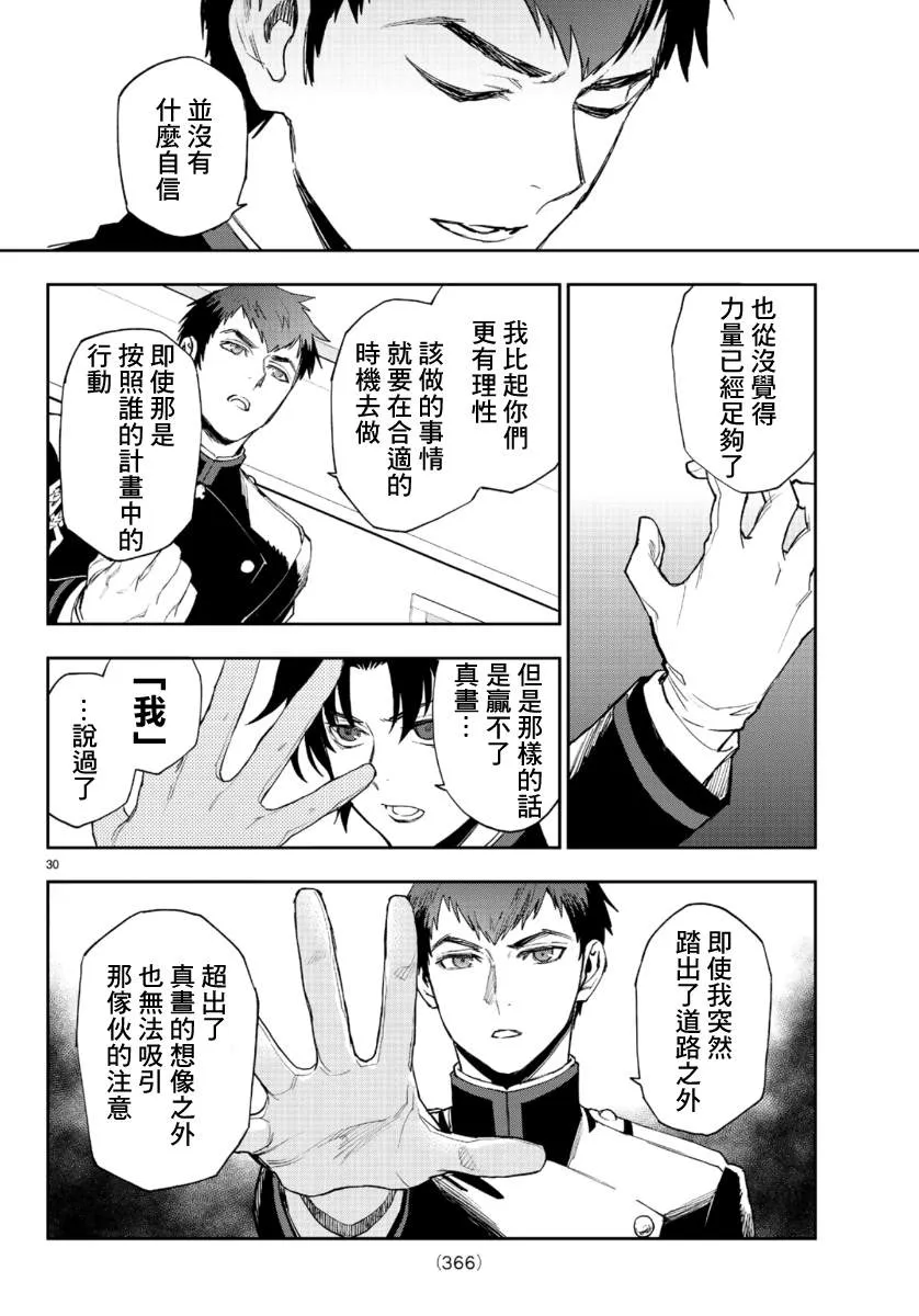 第31话 第30页