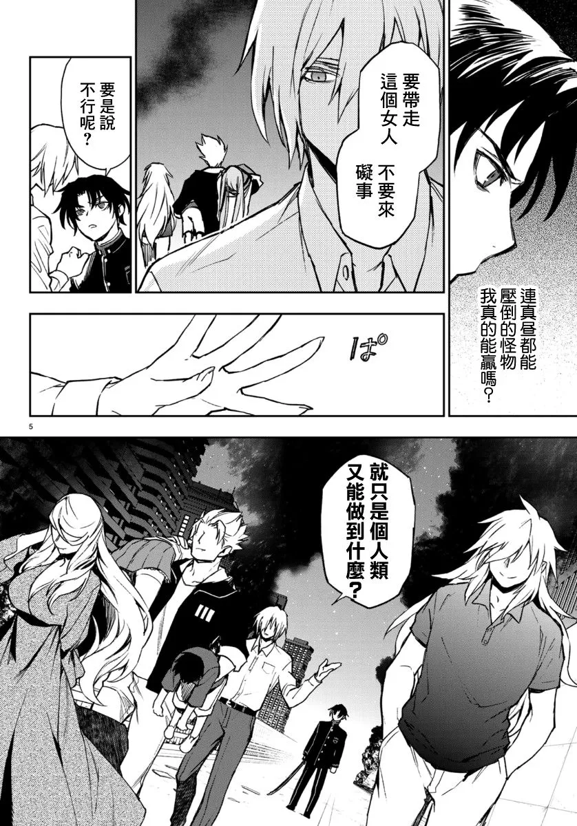 第30话 第5页