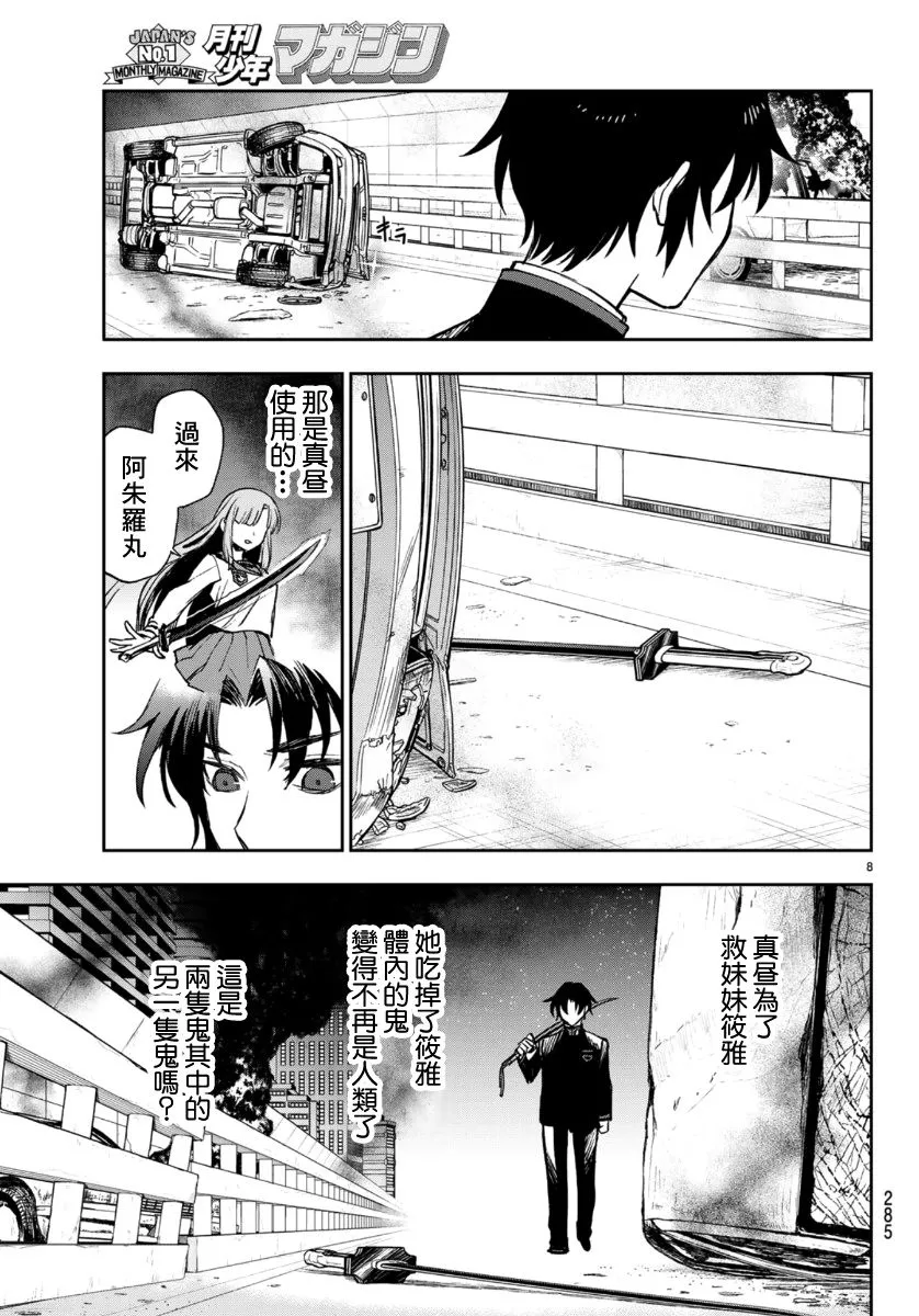 第30话 第8页