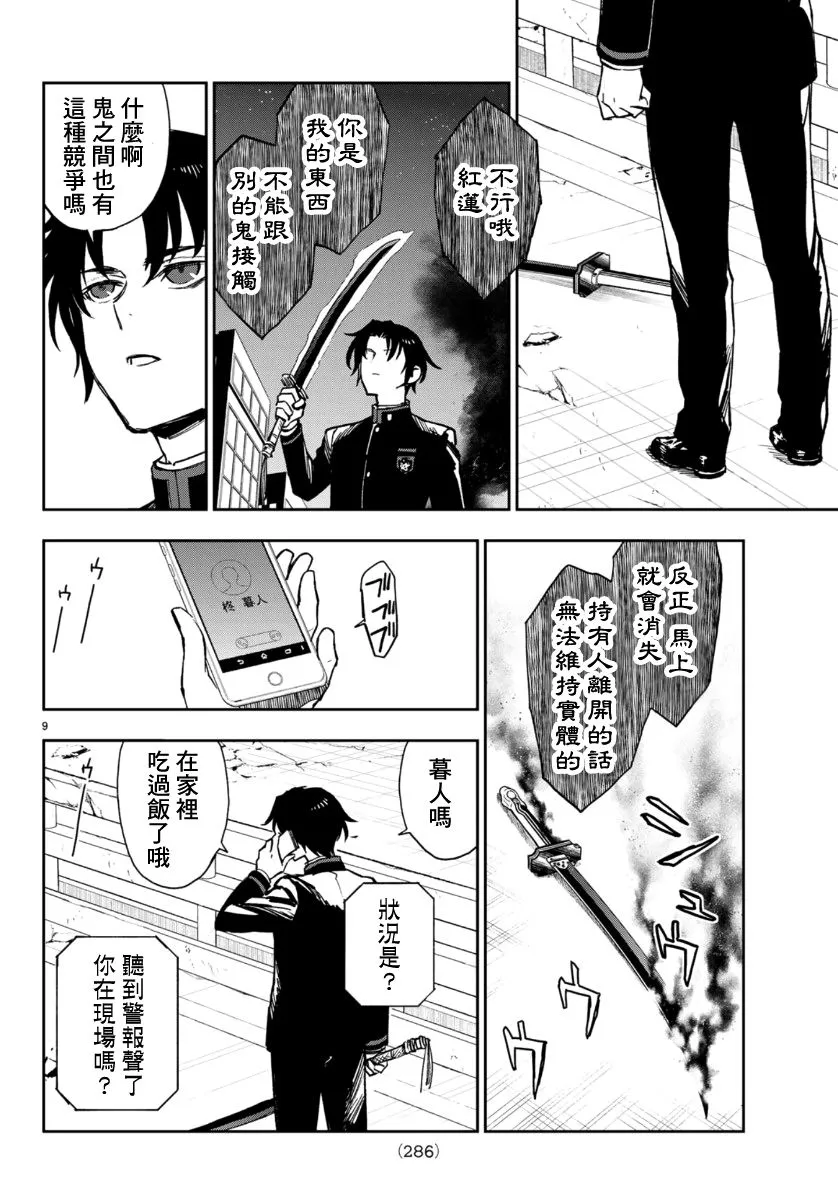 第30话 第9页