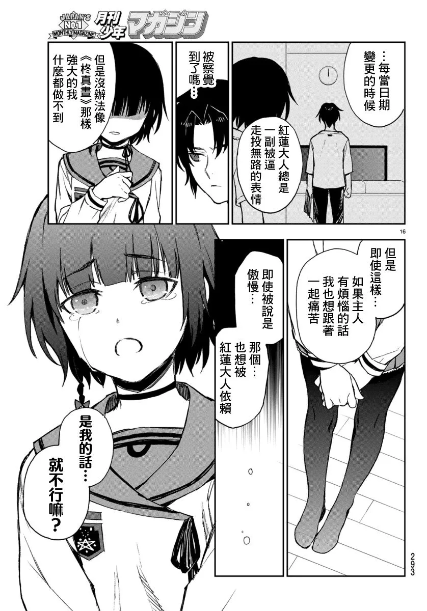 第30话 第16页
