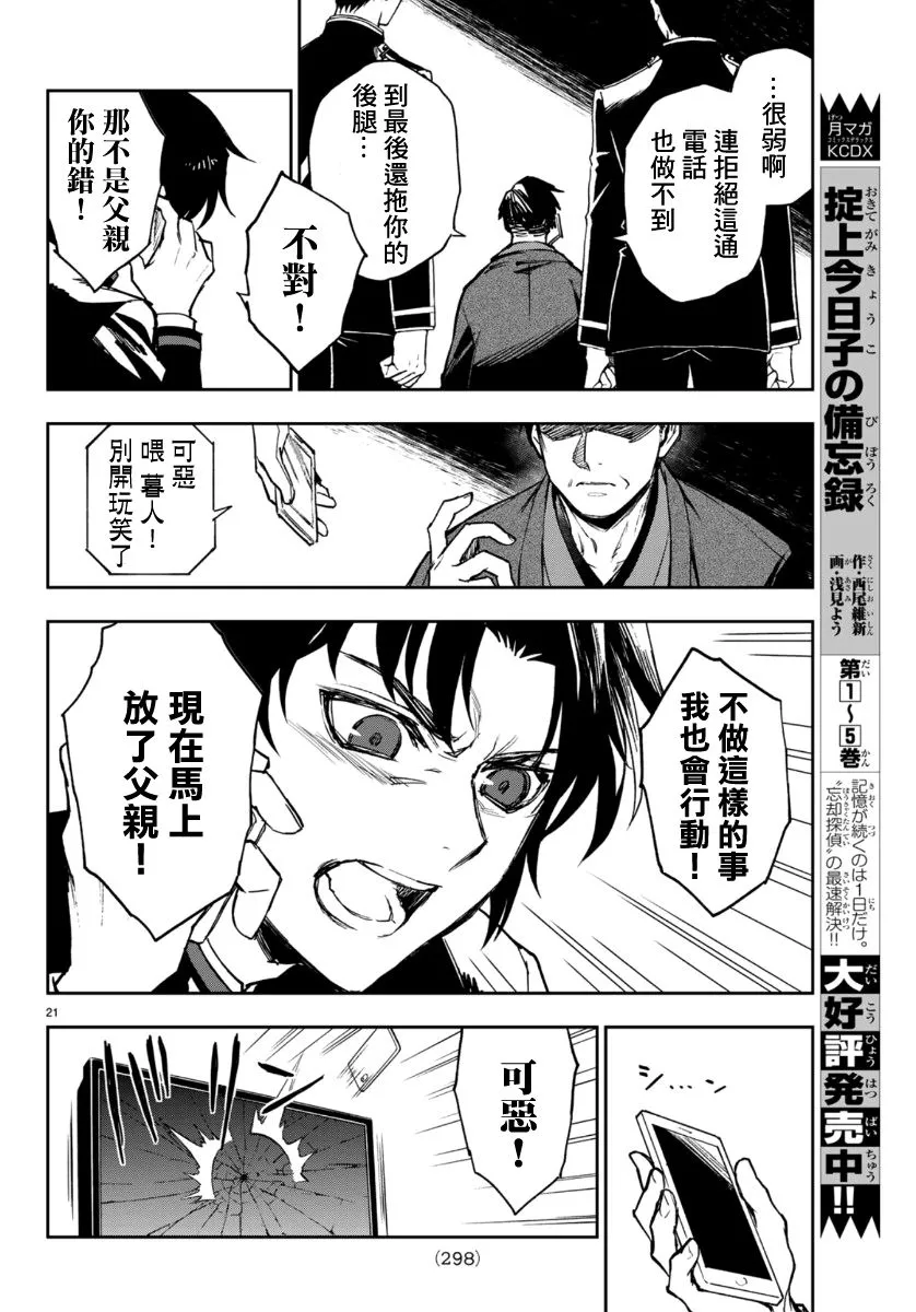 第30话 第21页