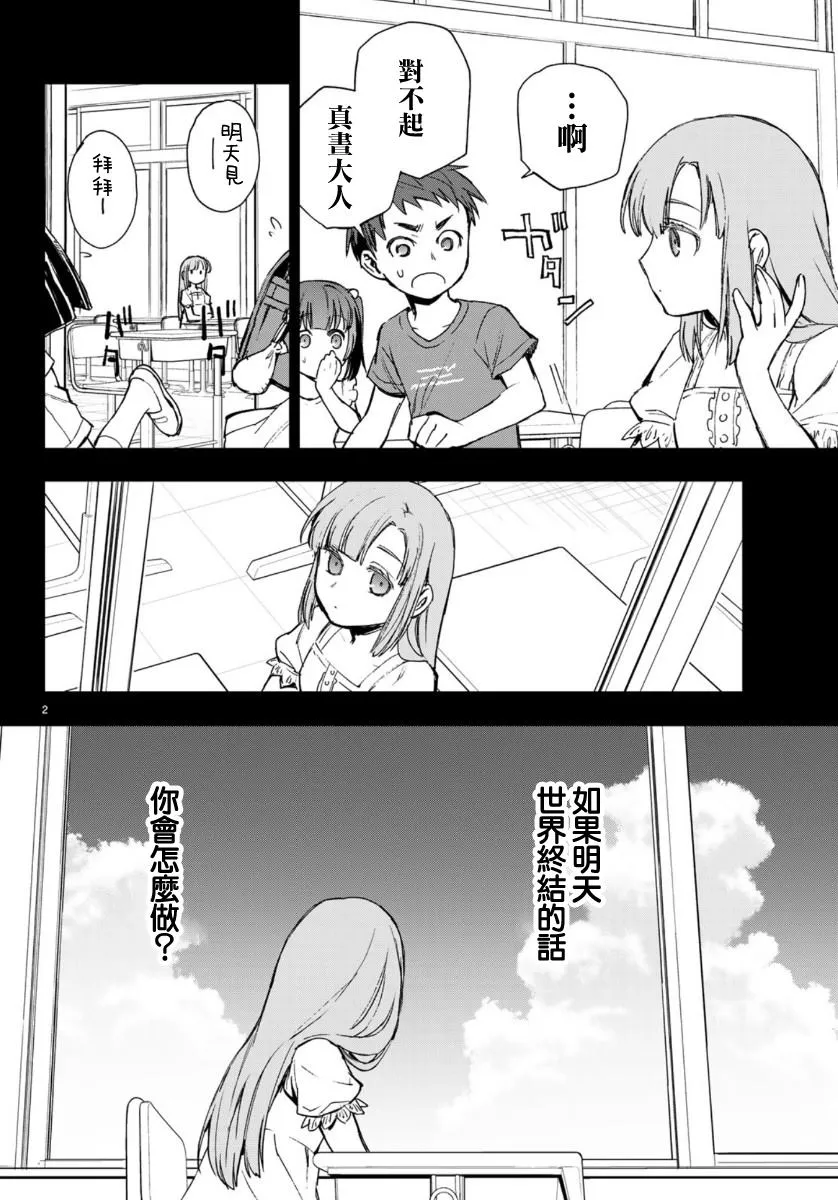 第29话 第2页