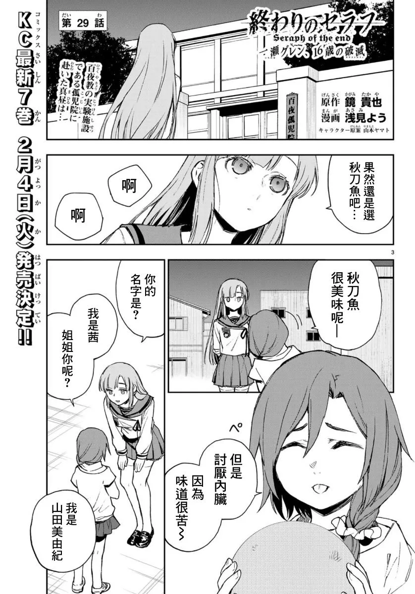第29话 第3页