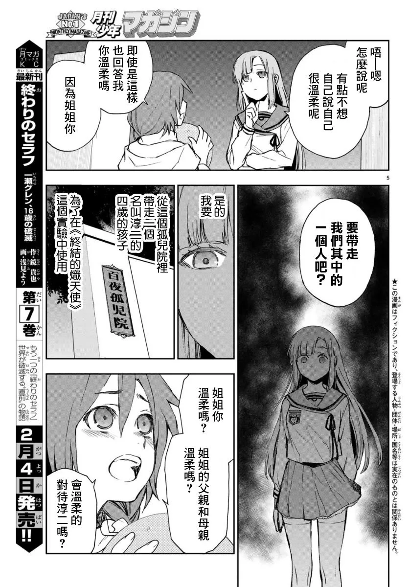 第29话 第5页