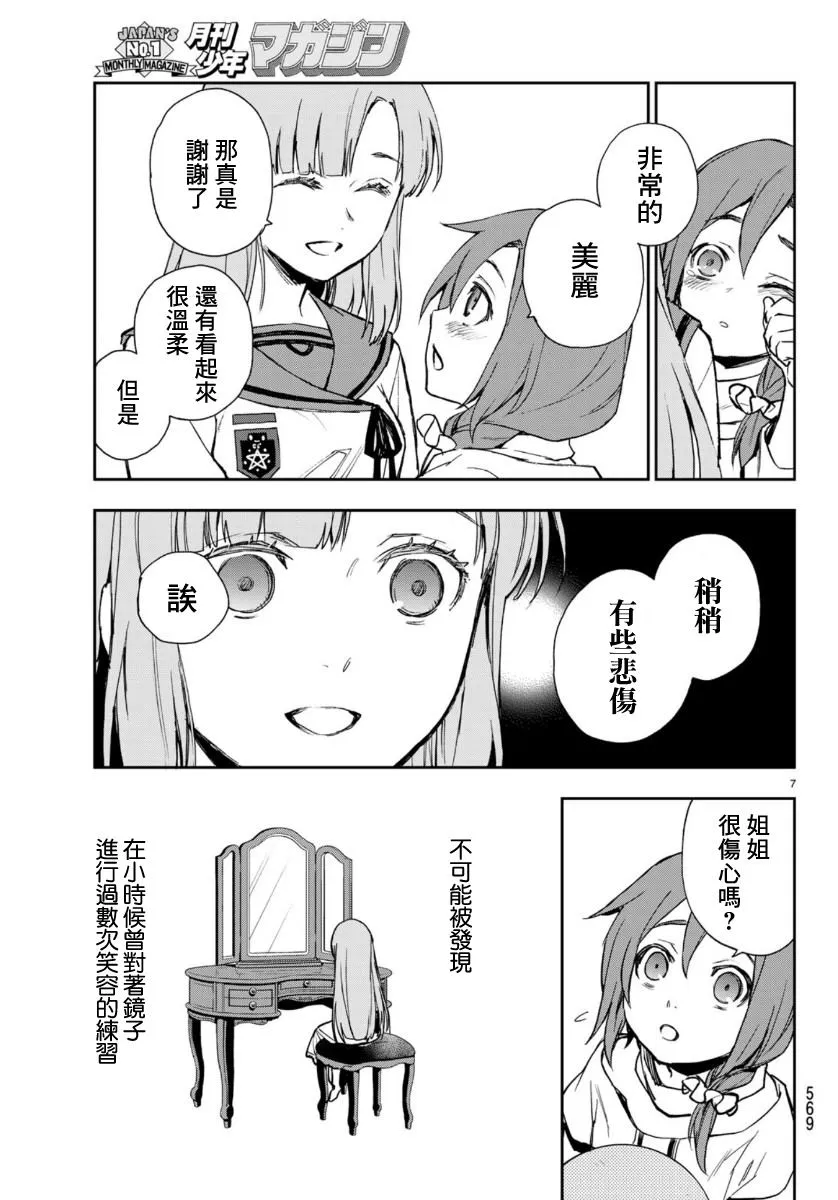 第29话 第7页