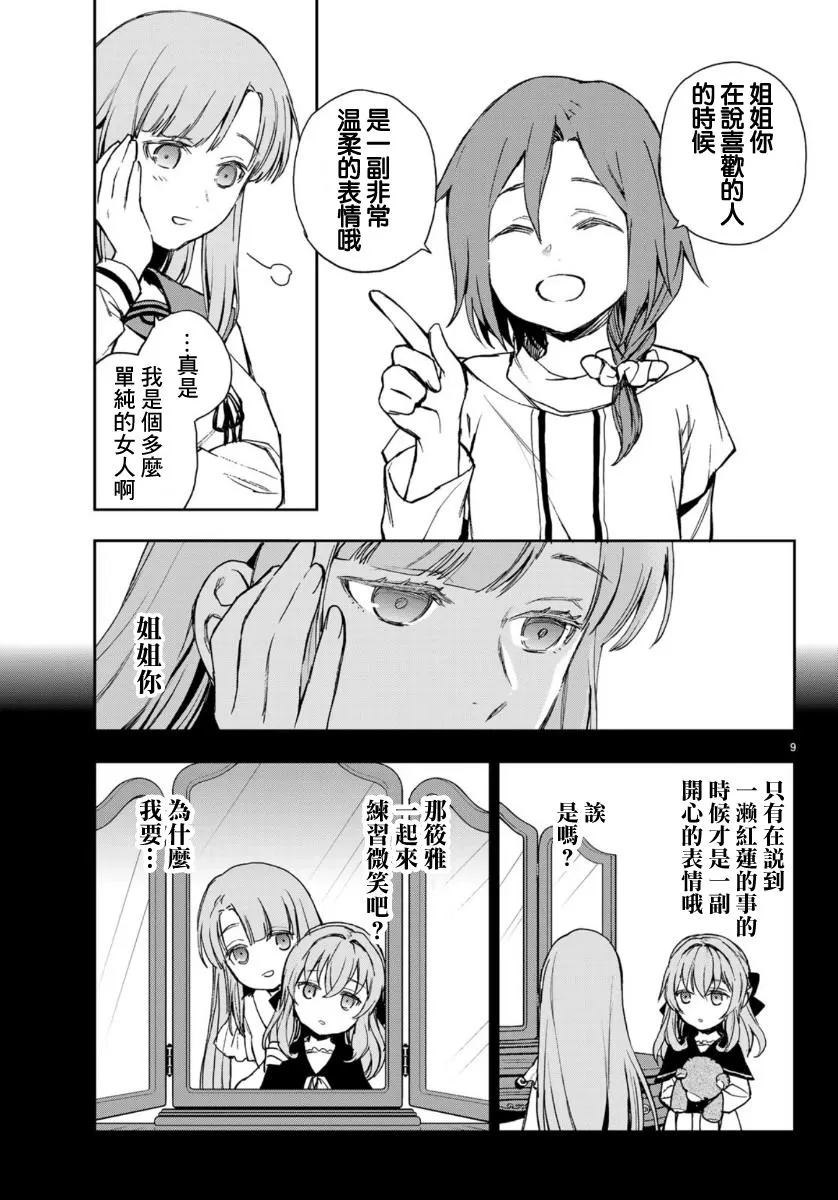 第29话 第9页