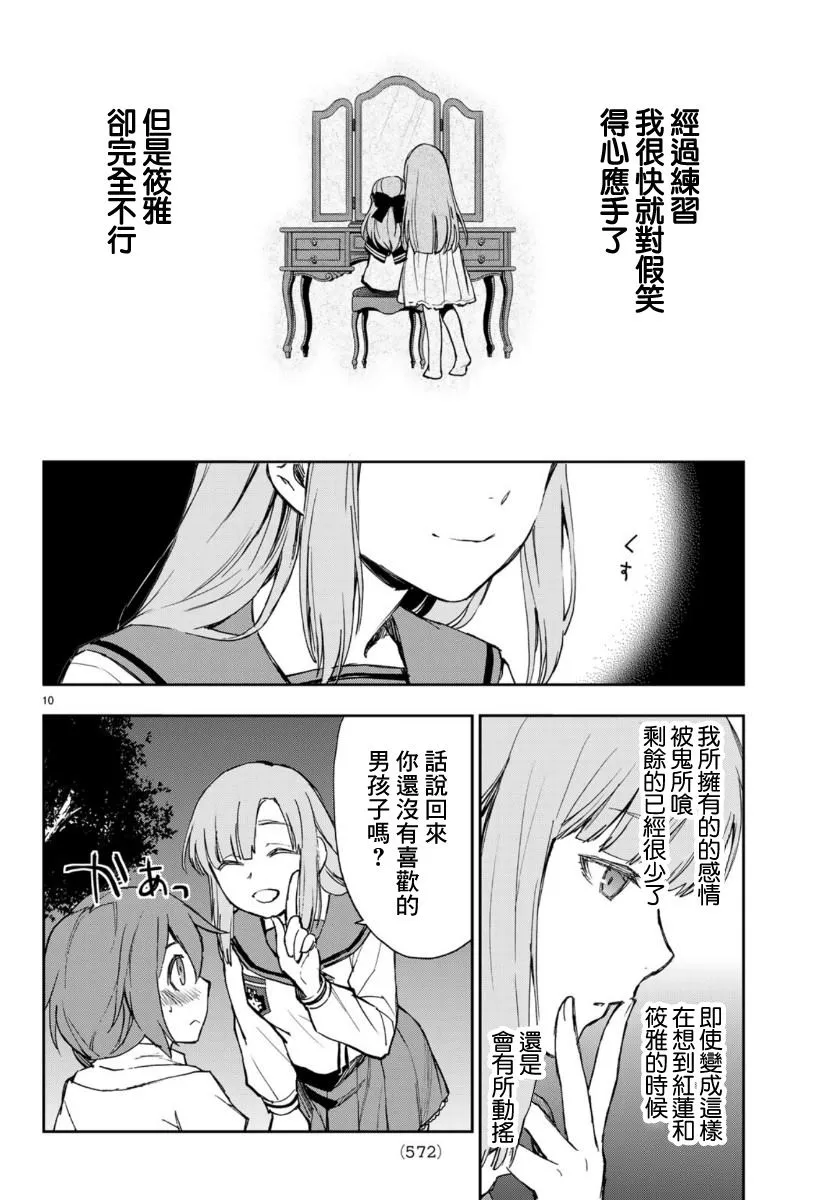 第29话 第10页
