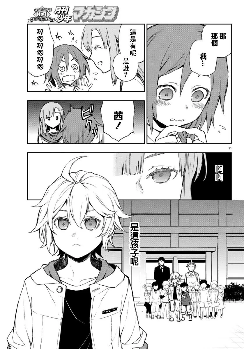 第29话 第11页