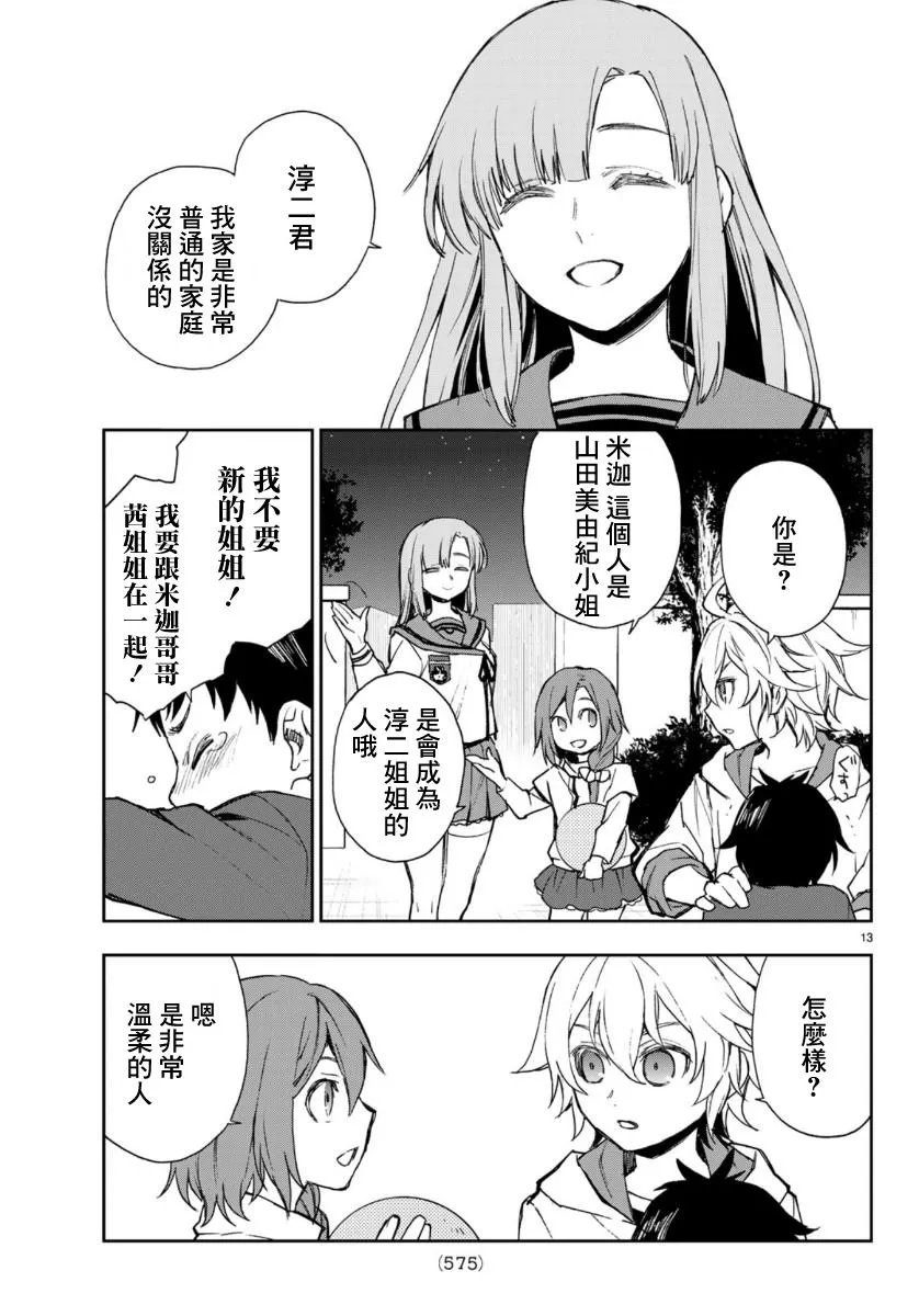 第29话 第13页