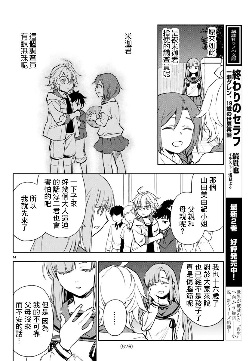 第29话 第14页