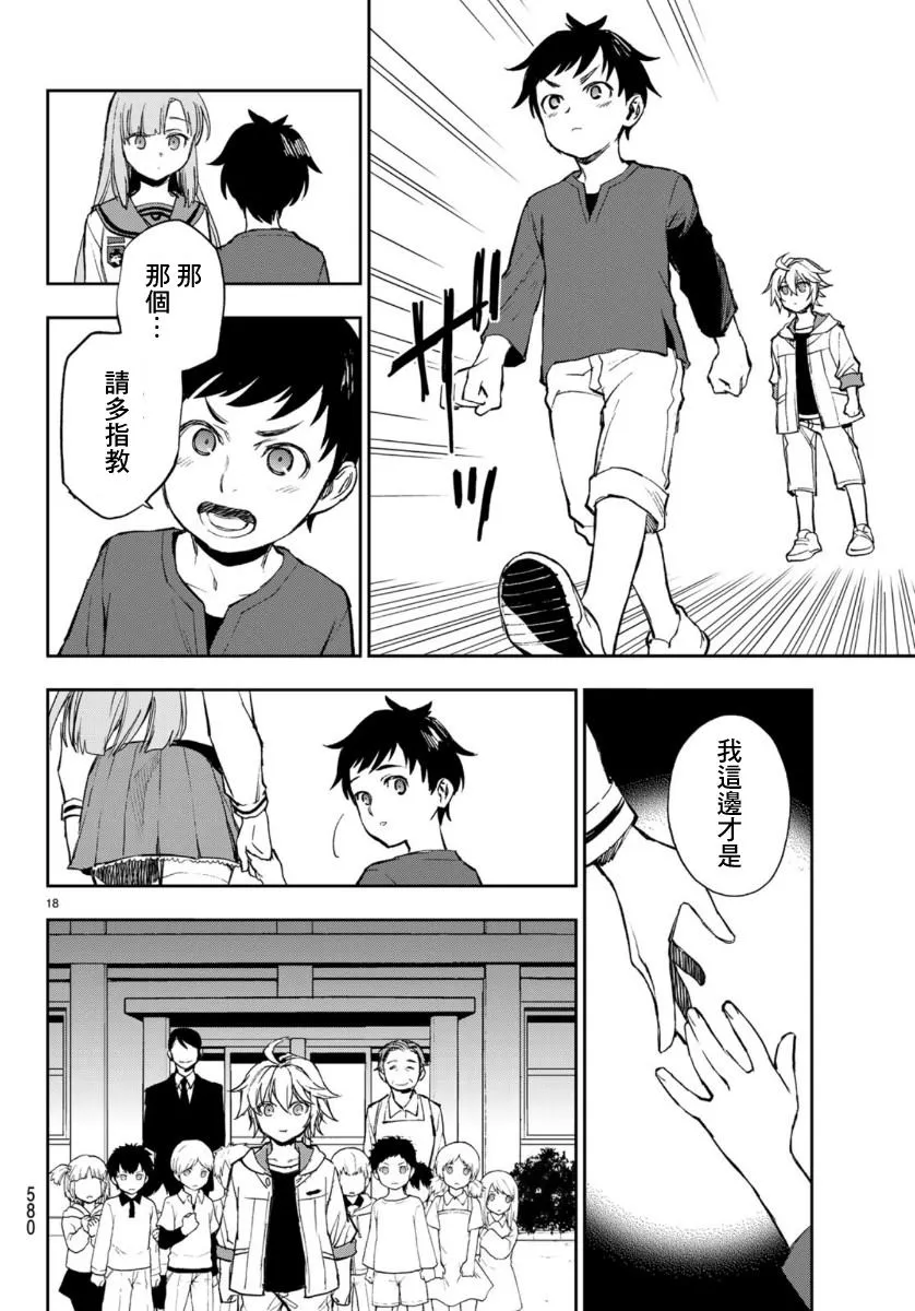 第29话 第18页