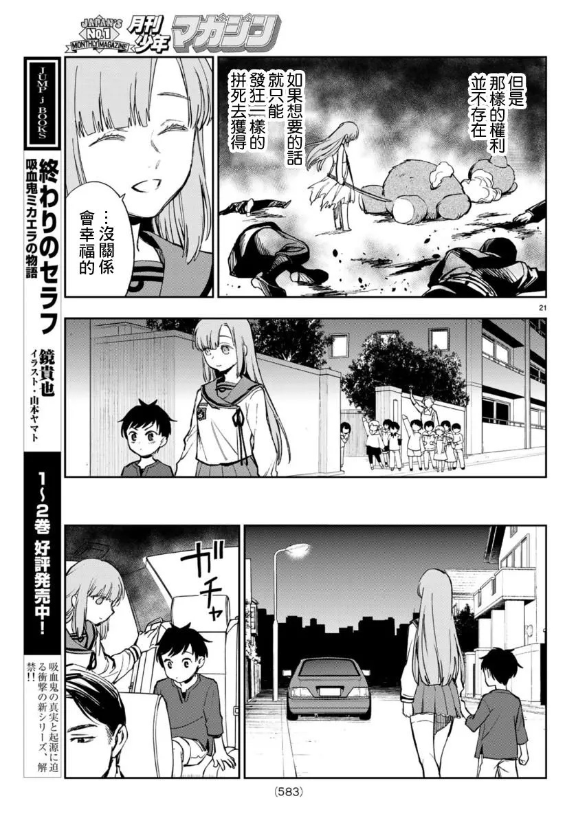第29话 第21页