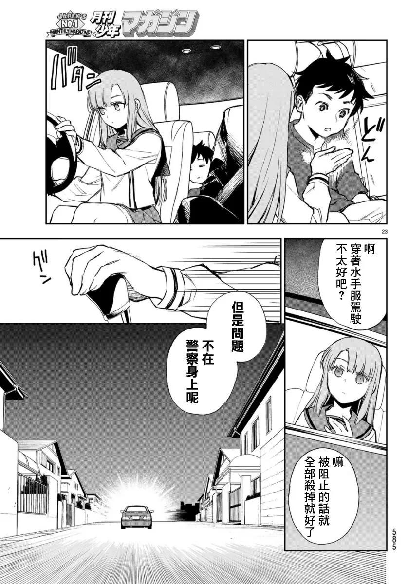 第29话 第23页