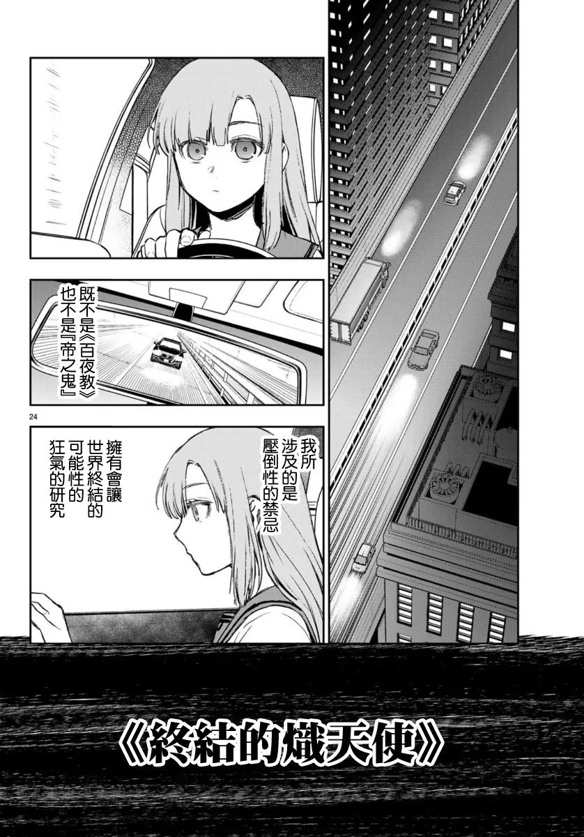 第29话 第24页
