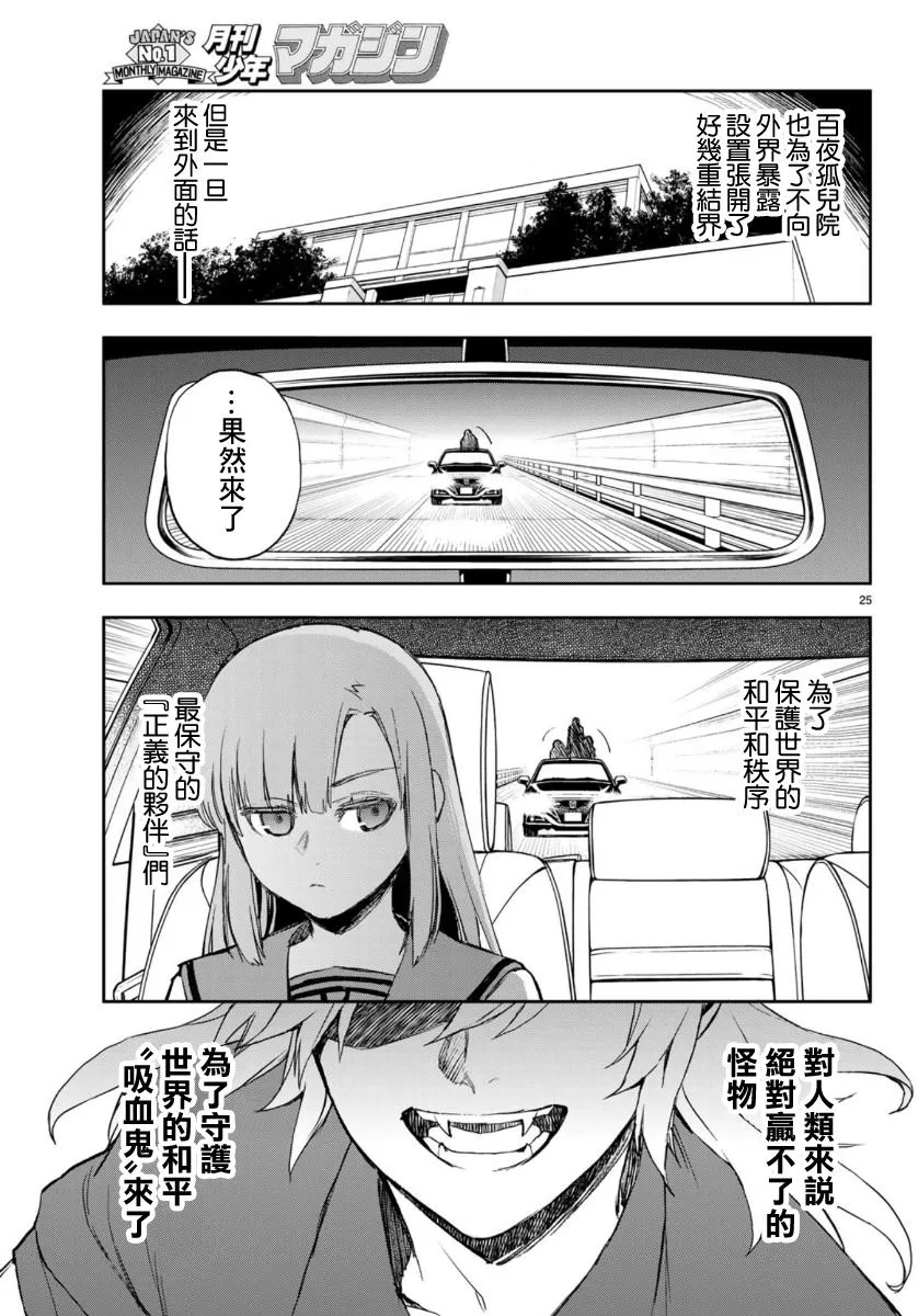 第29话 第25页