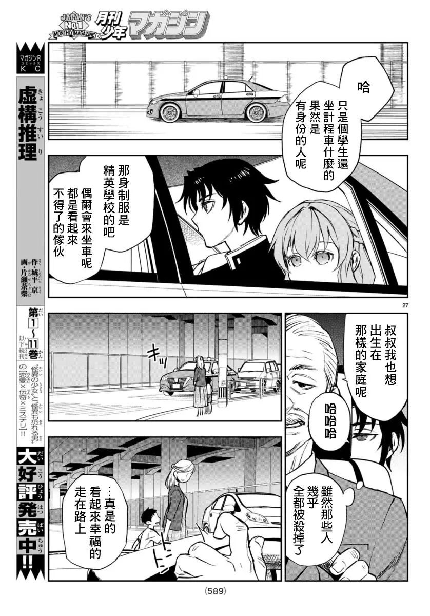 第29话 第27页