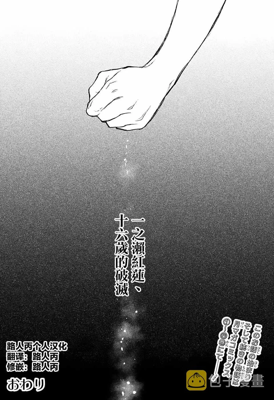 十六岁的破灭 SQ番外 第32页