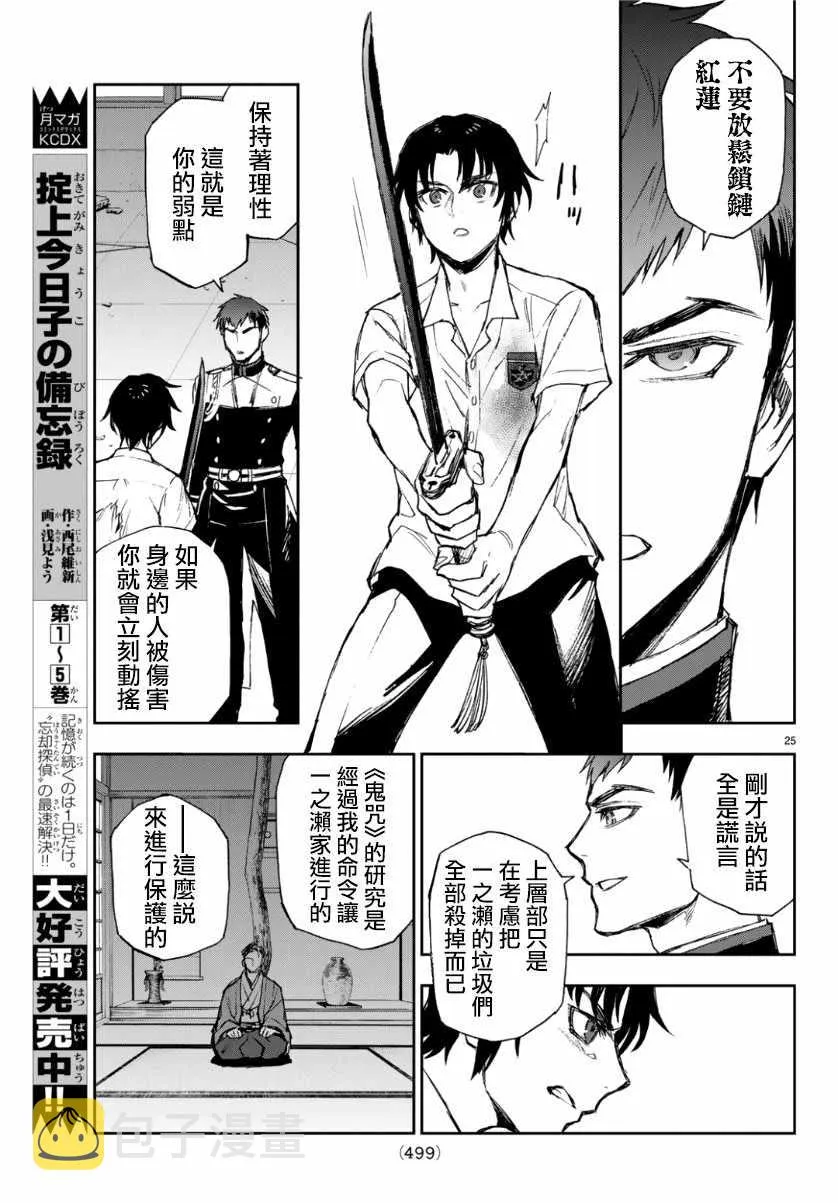 第25话 第25页