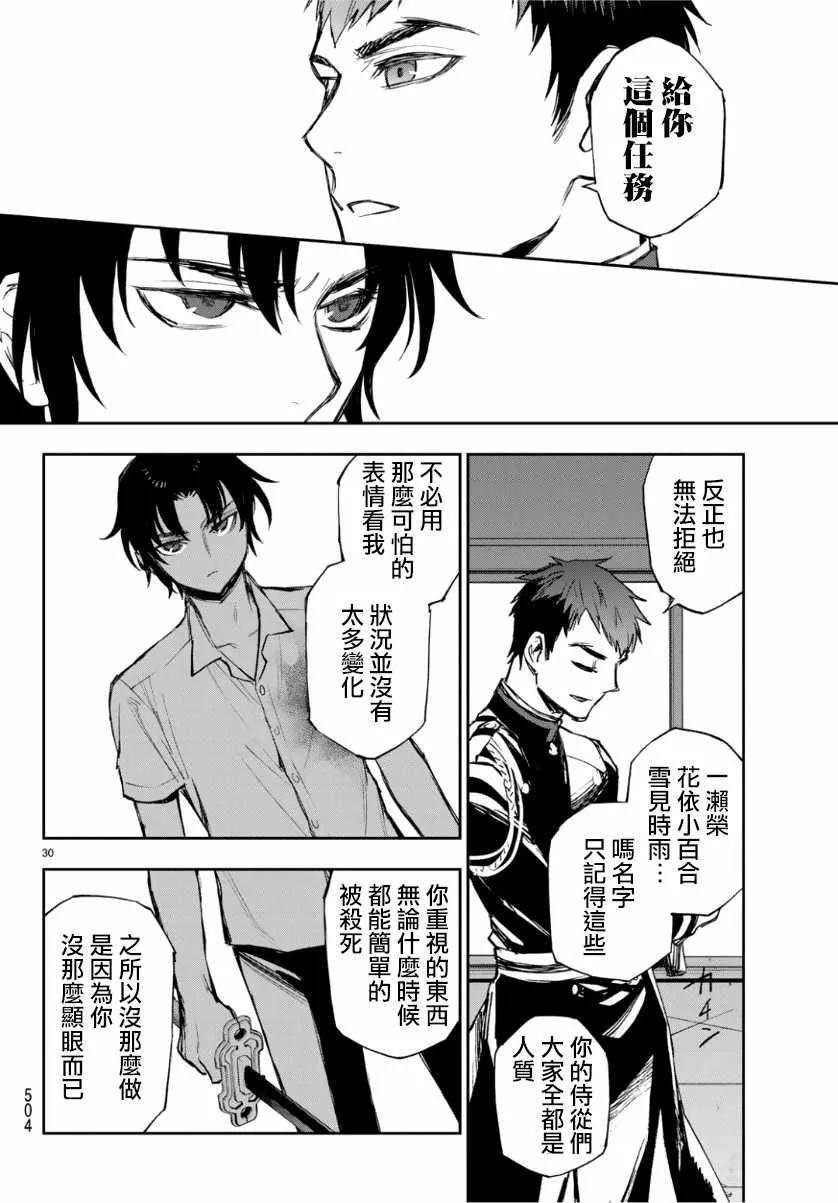 第25话 第30页