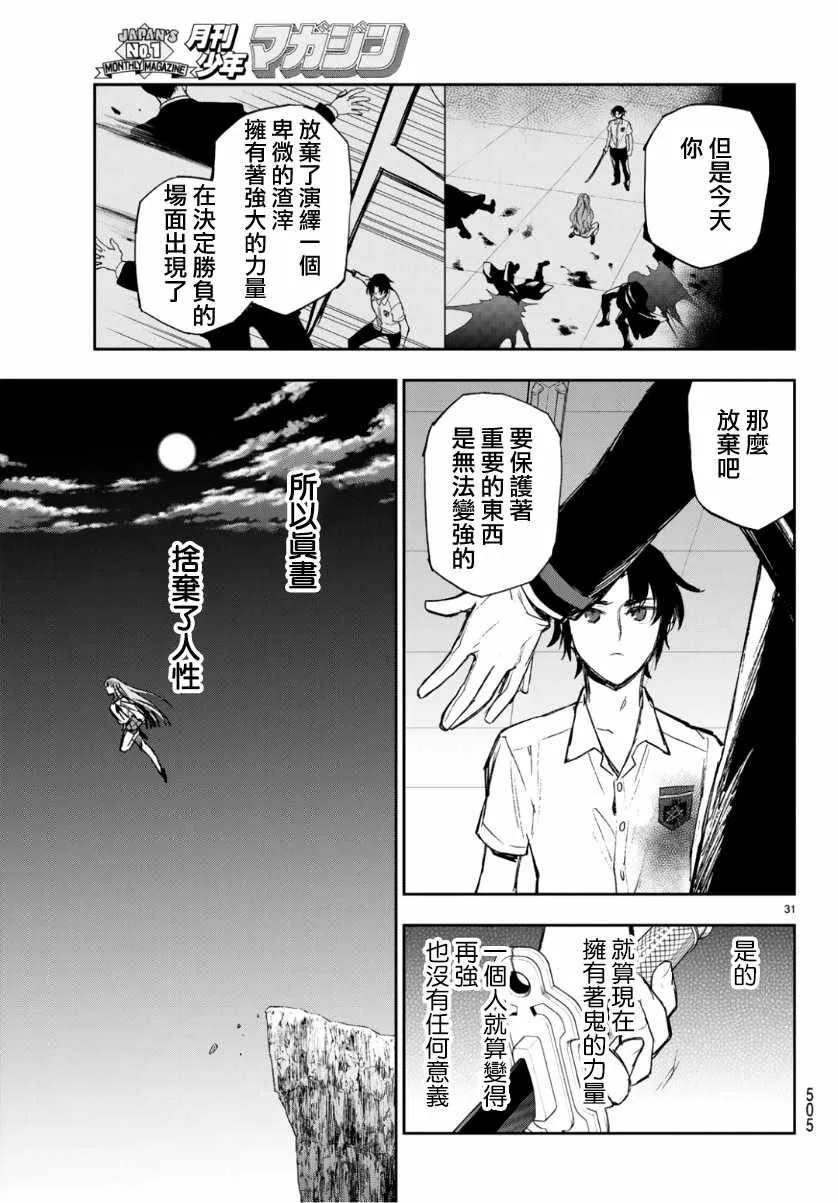 第25话 第31页