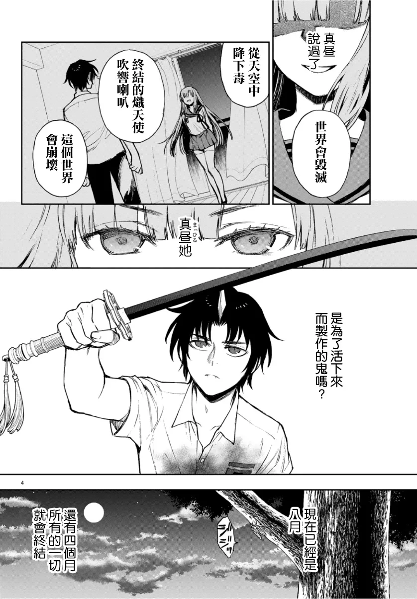 第24话 第4页