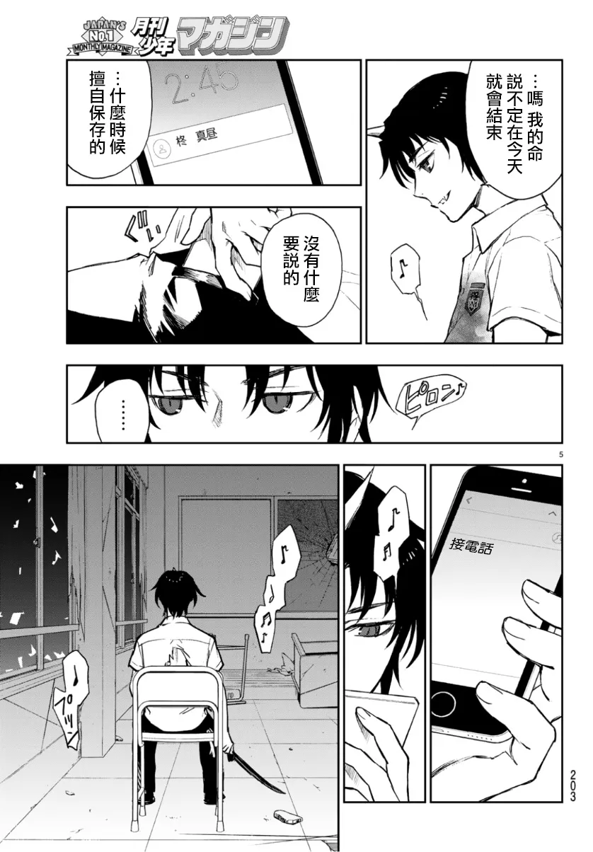 第24话 第5页