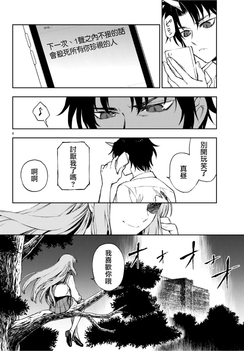 第24话 第6页