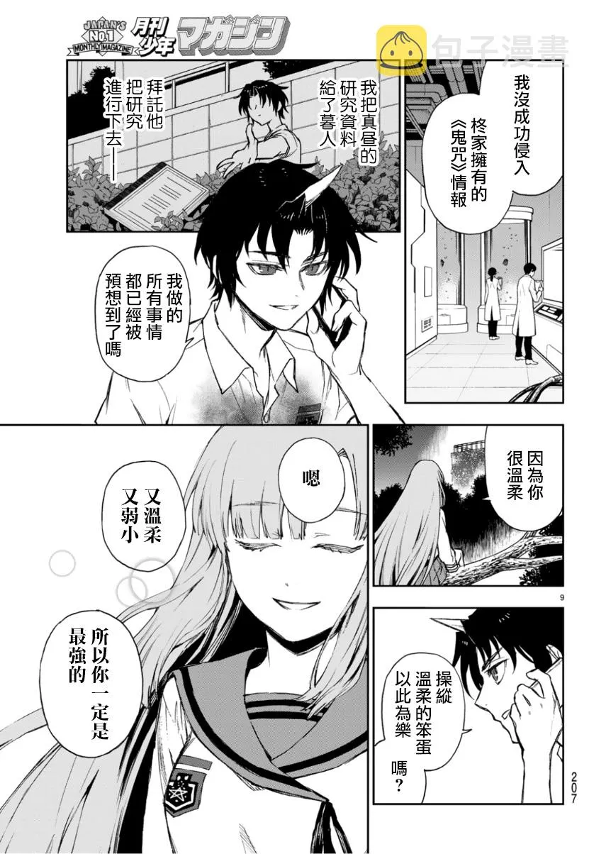 第24话 第9页