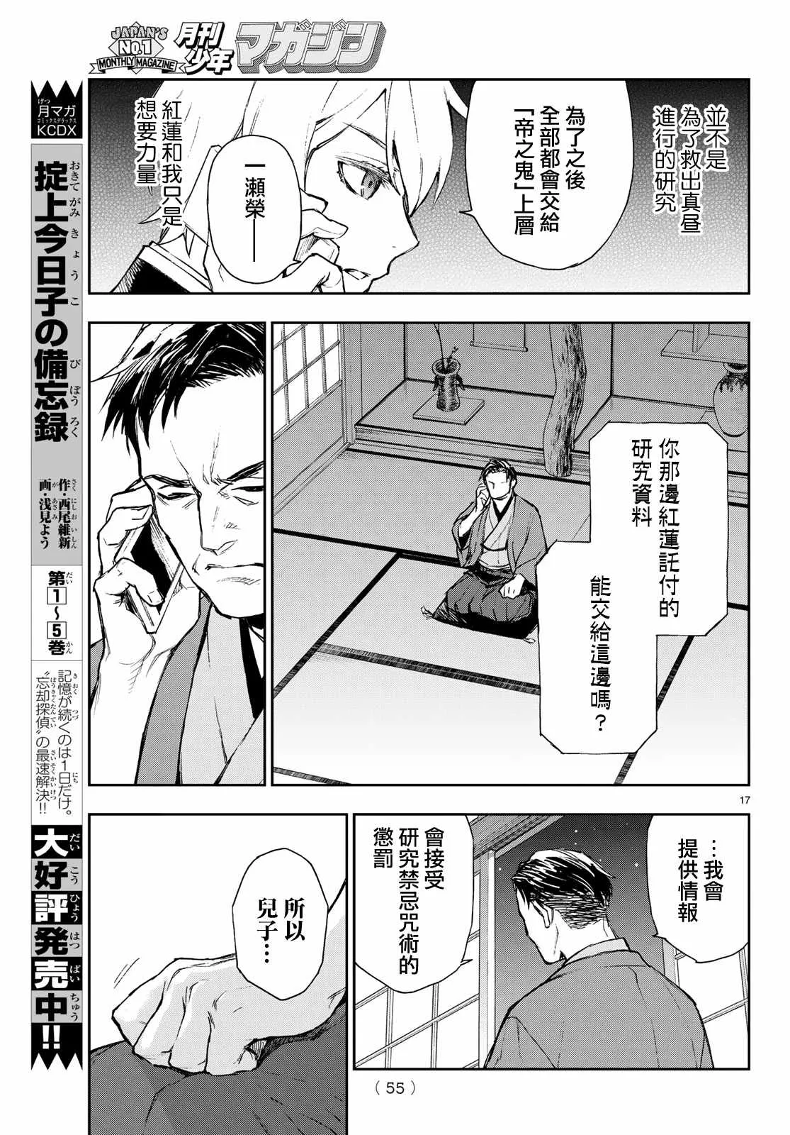 第23话 第17页