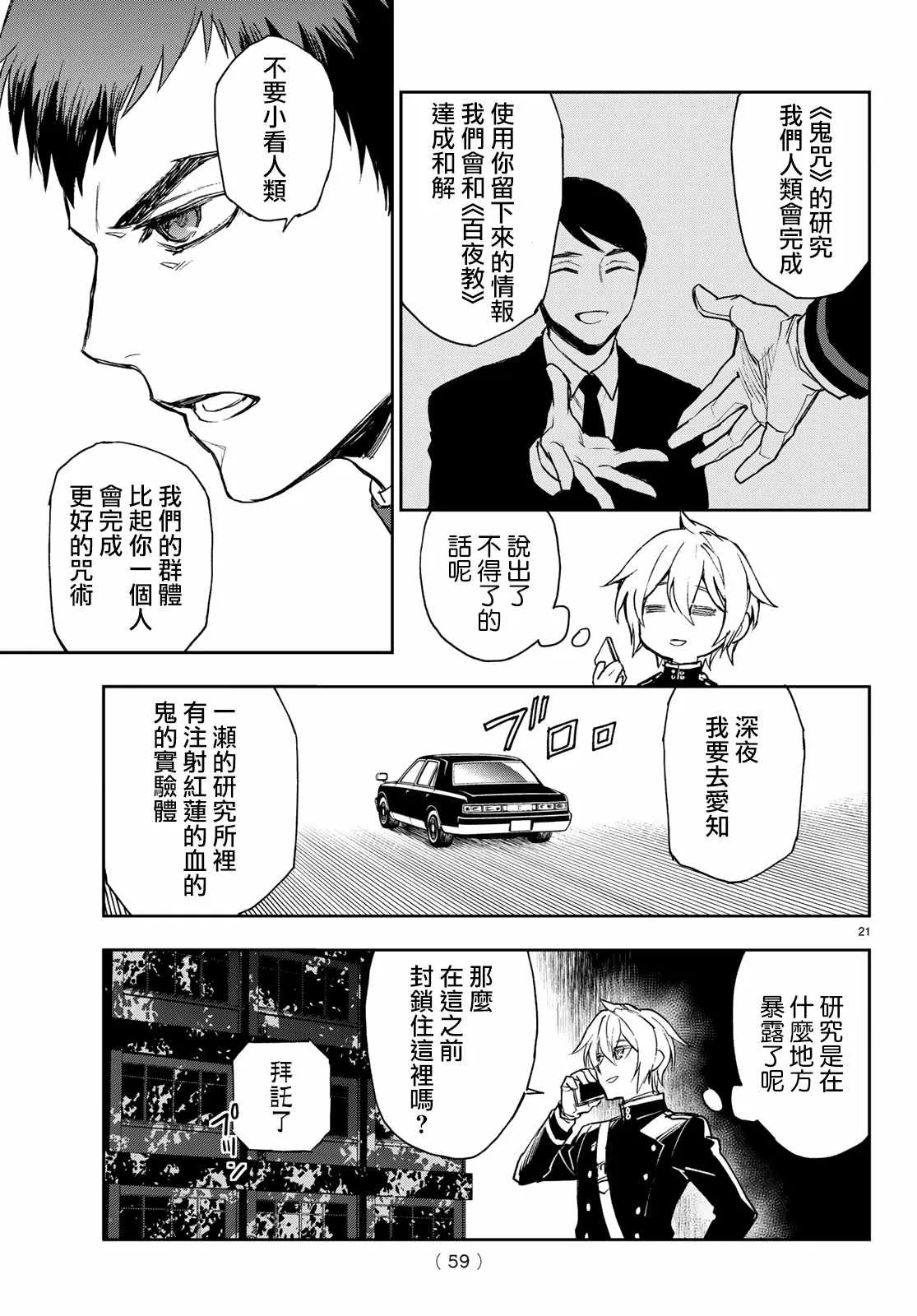 第23话 第21页