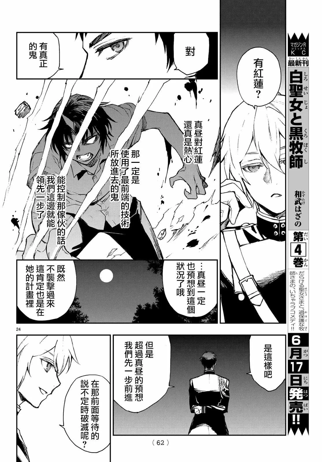 第23话 第24页