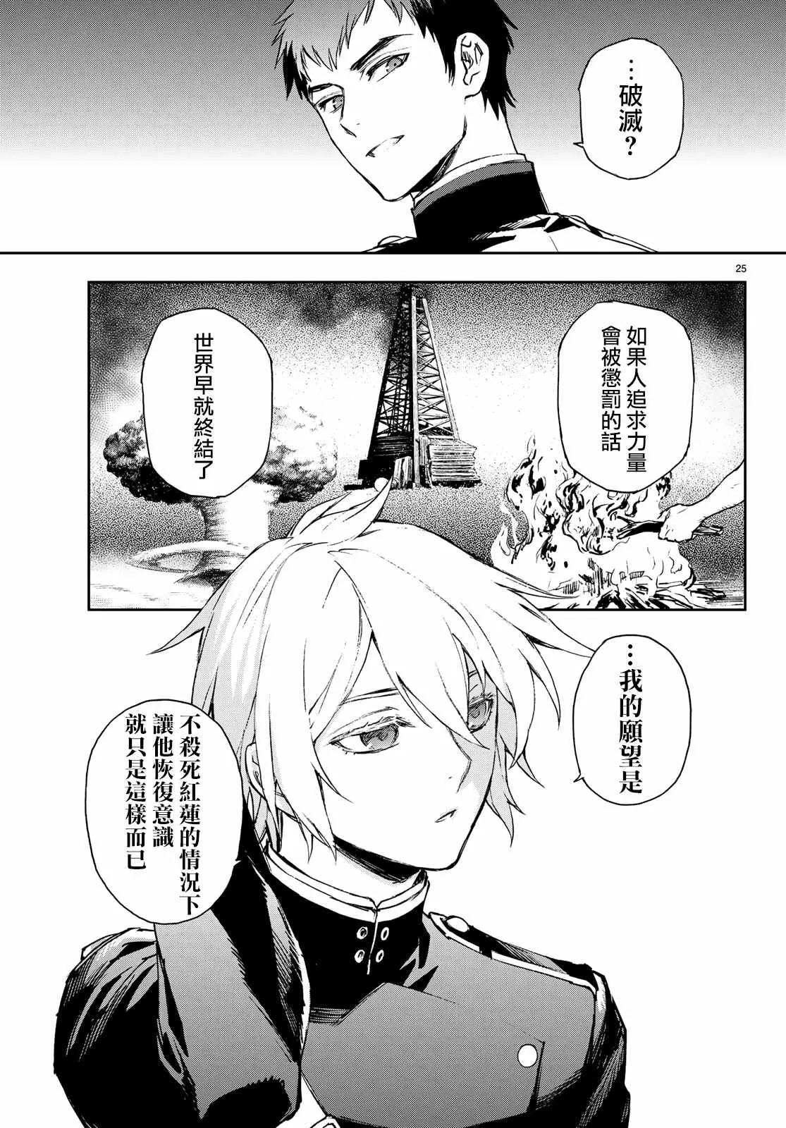 第23话 第25页