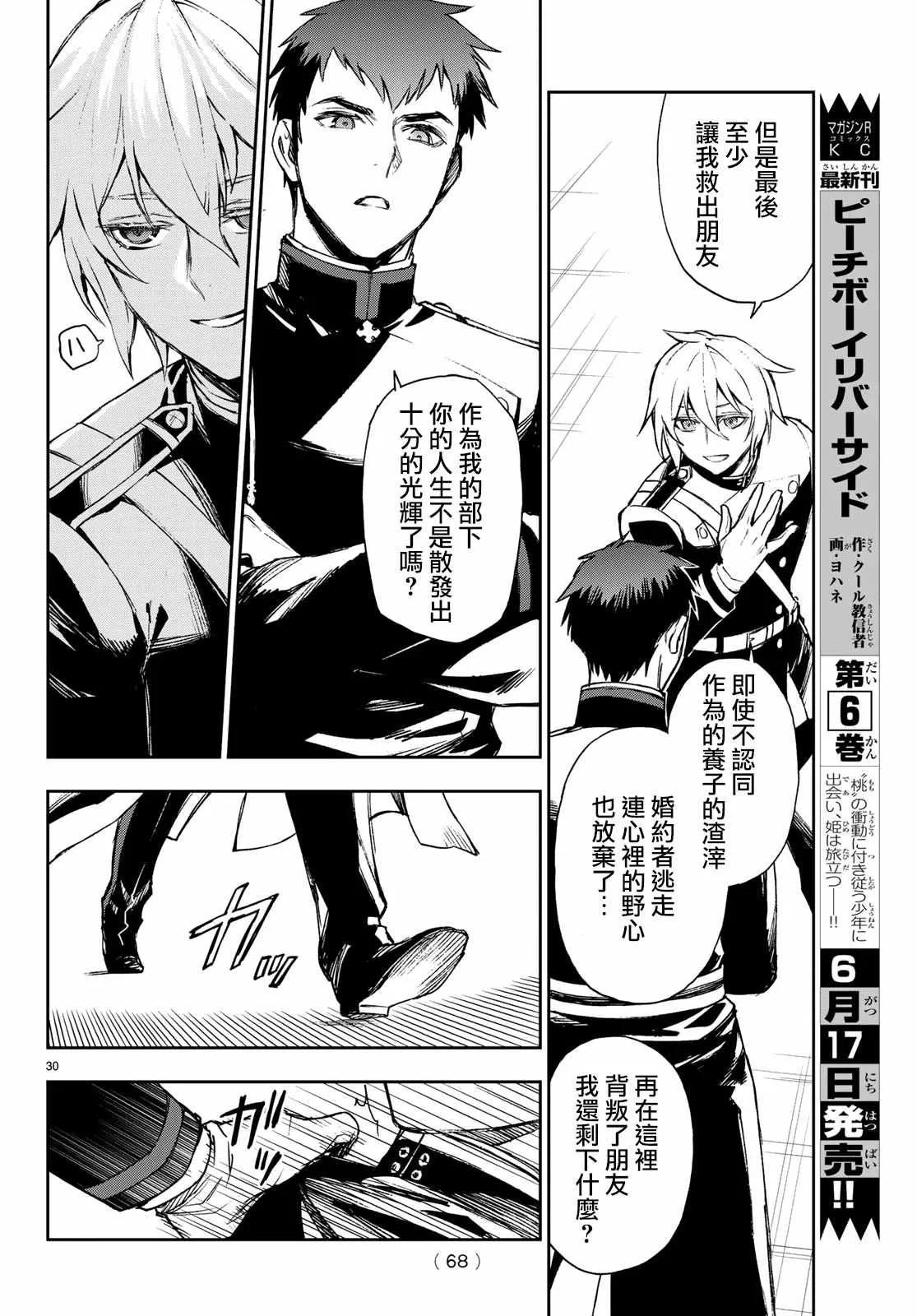 第23话 第30页