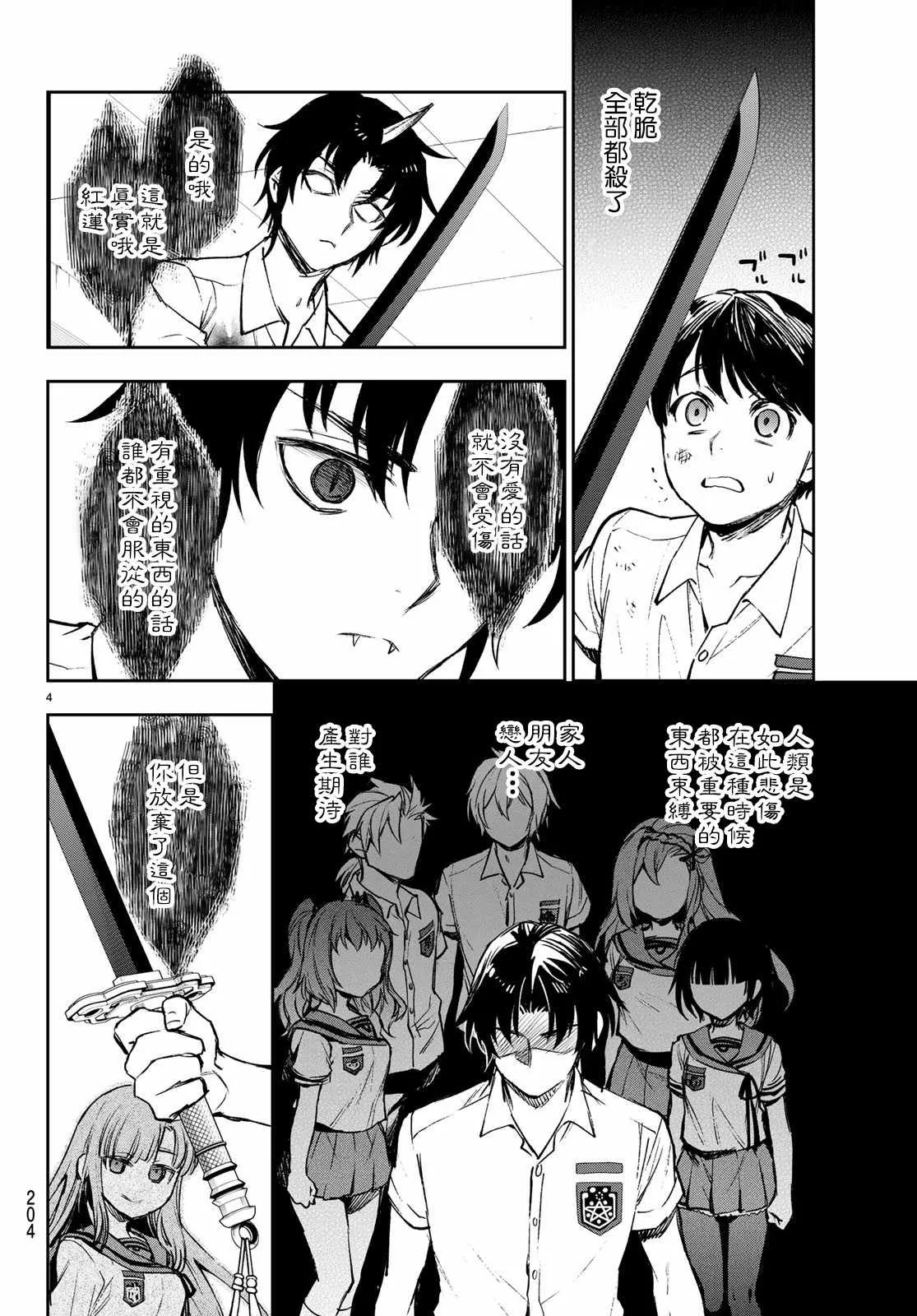 第22话 第5页