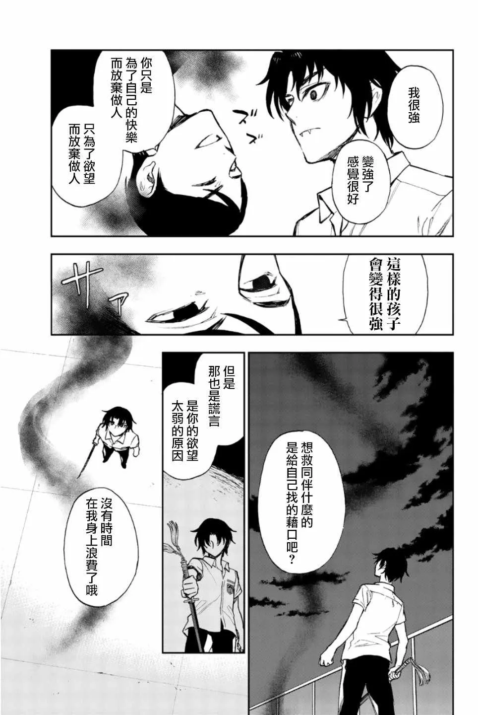 第21话 第3页