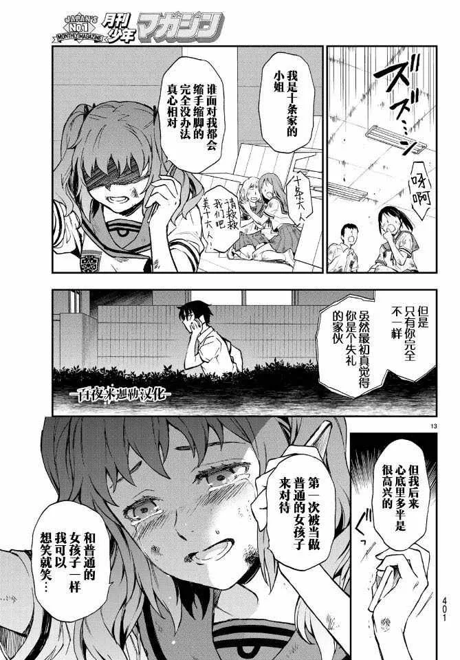 第19话 第13页