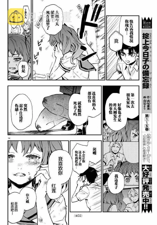 第19话 第14页