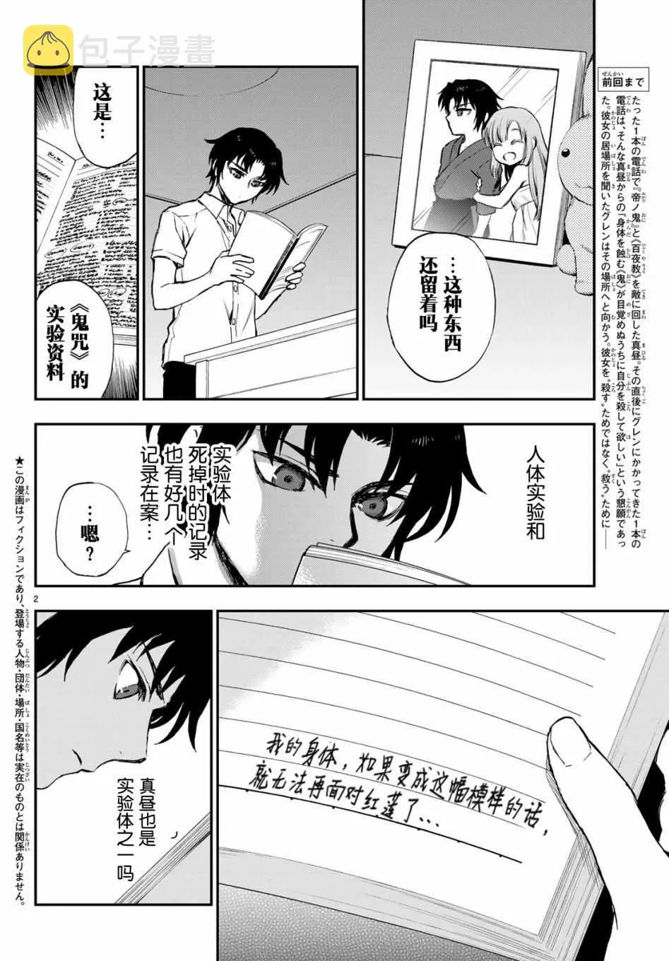 第18话 第3页