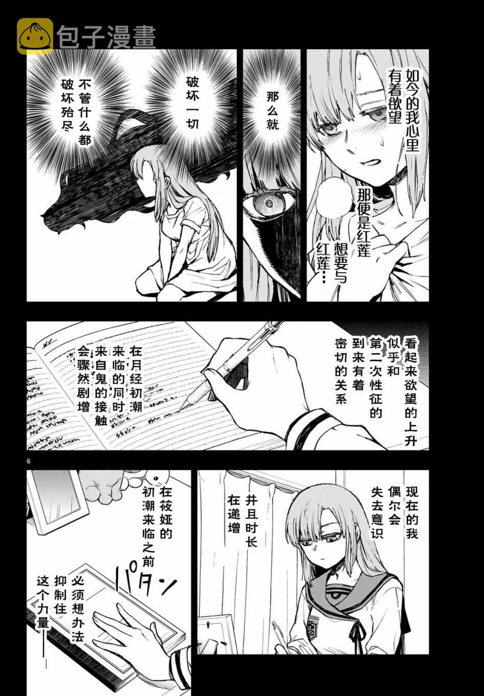第18话 第7页